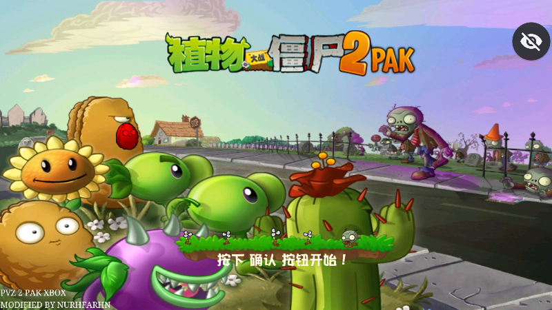 pvz芽版