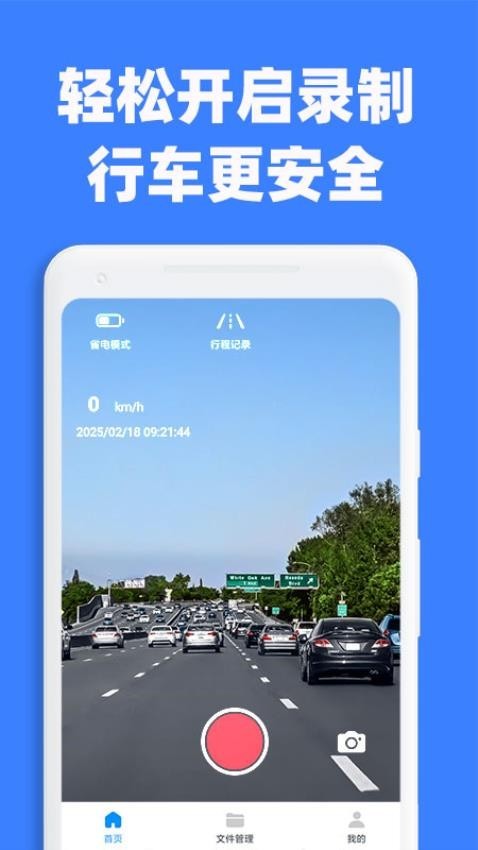 手机行车记录仪