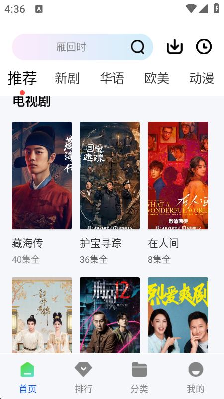 惊鸿视频免费追剧软件