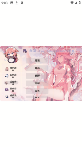 光遇秋落插件app