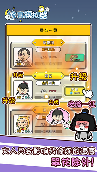 修真模拟器完整版