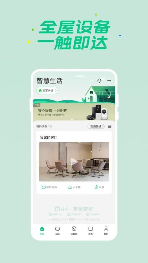 360智慧生活去广告版