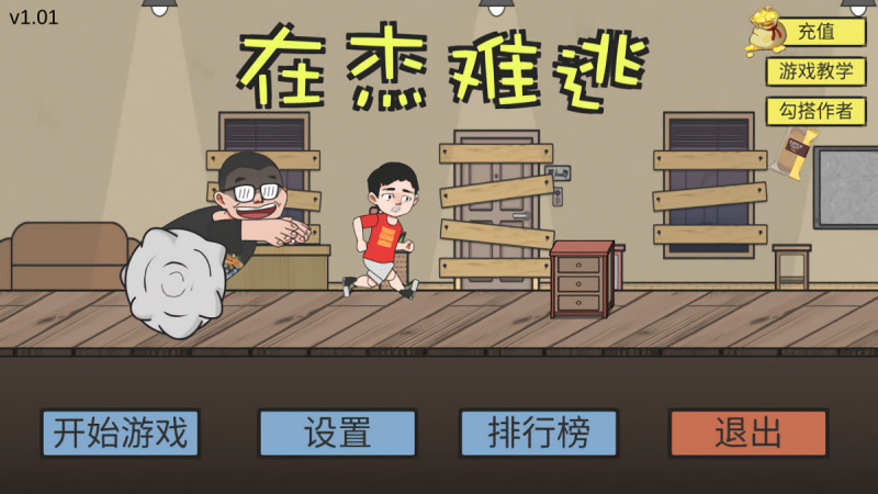 在杰难逃火山小游戏