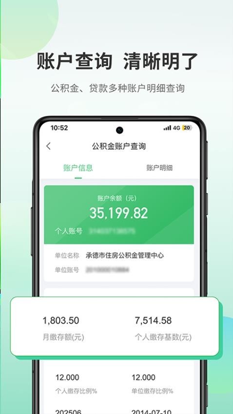 承德公积金网上办事大厅app