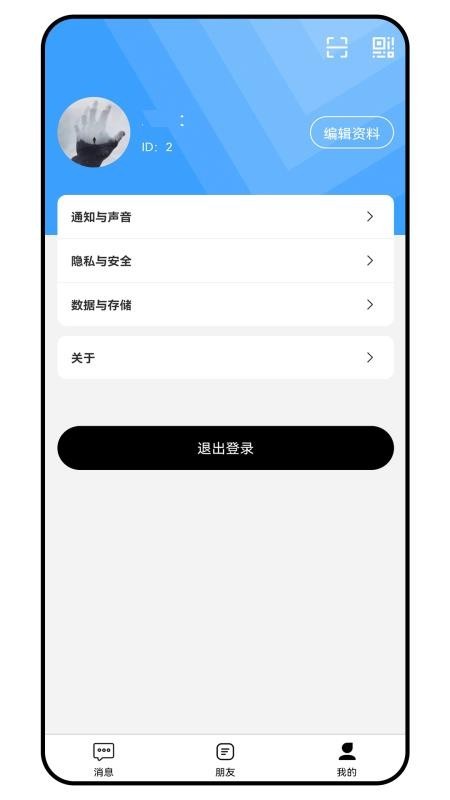 信安达聊天软件官方版