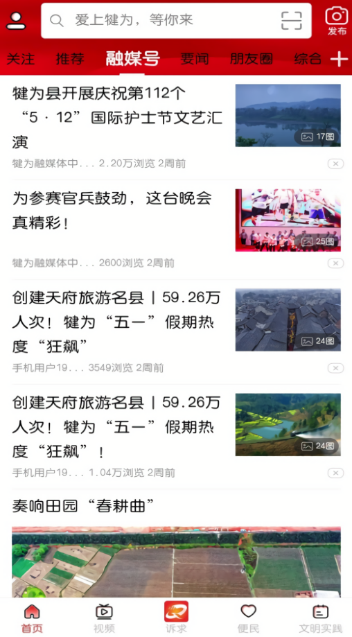 掌上犍为官方新版本