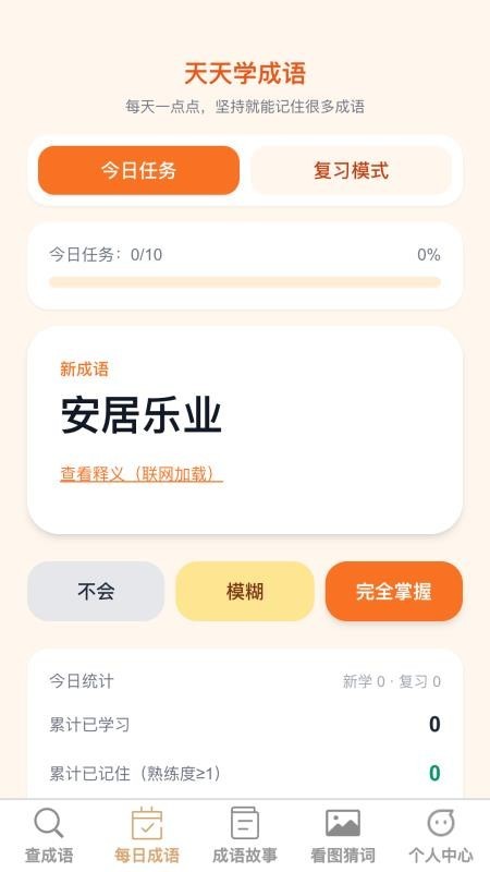 成语学多多
