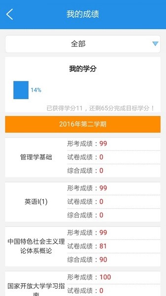 西安电大任我学app
