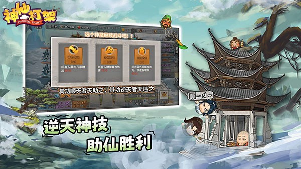 神仙打架TD