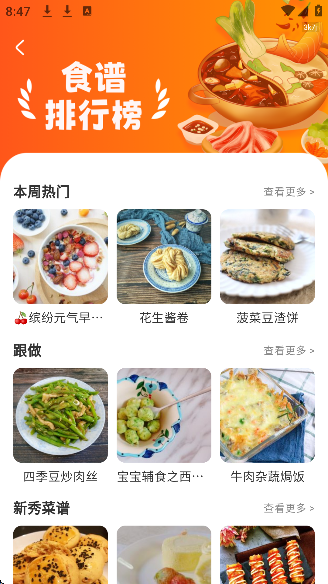 食谱大师app1.0.2版本
