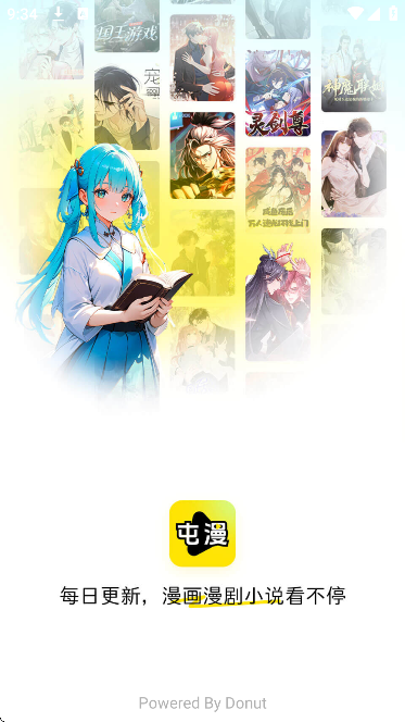 屯漫漫画app