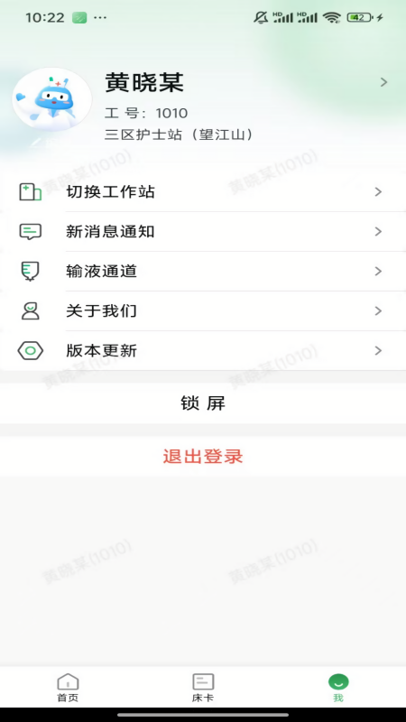 hi护士