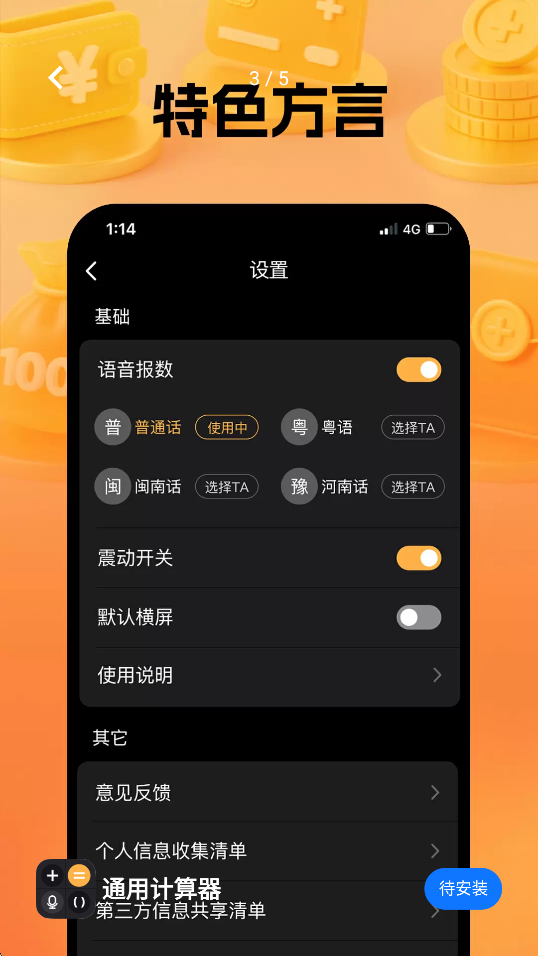 通用计算器