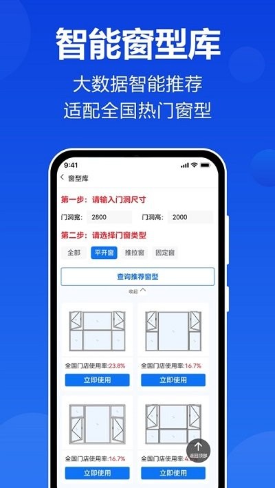 预见家门窗设计手机版