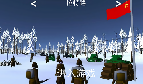 冬季战争中文免费版