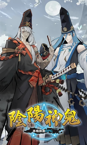 阴阳神鬼