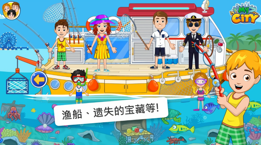 我的城市航船探险完整版