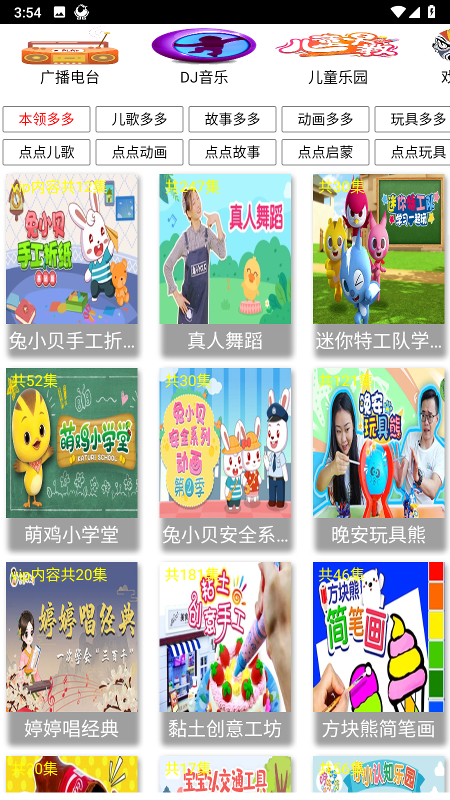 红椒收音机