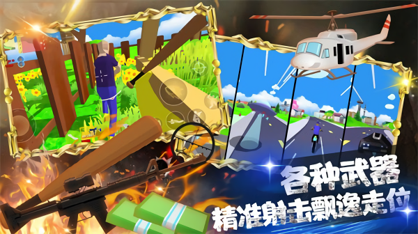 王牌枪战吃鸡模拟