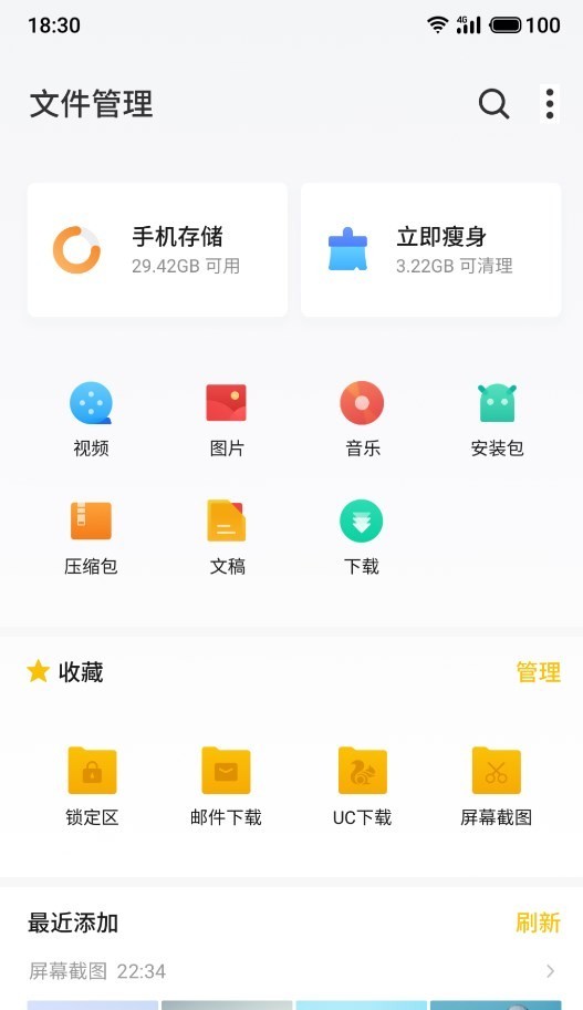 魅族文件管理器app