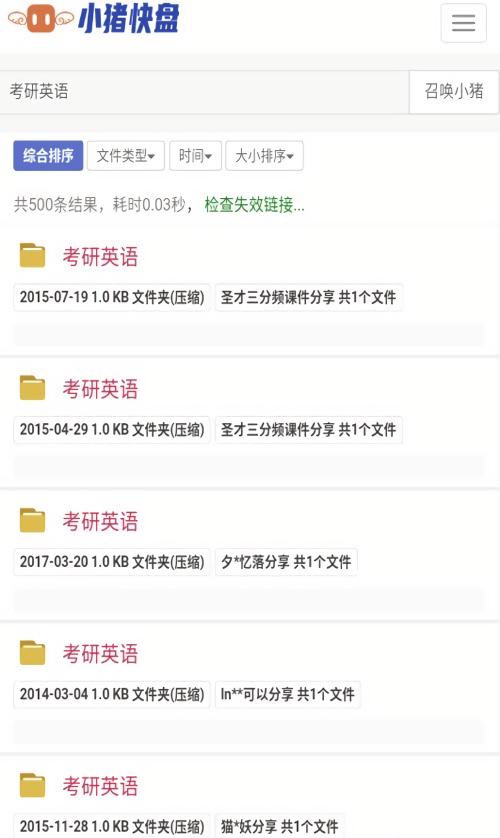 小猪快盘搜索神器