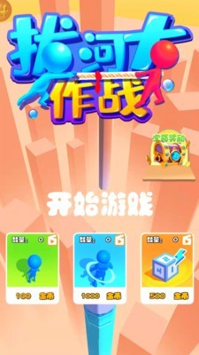拔河大作战中文版