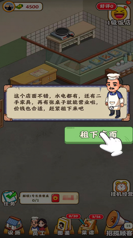 怀旧大饭店赚钱小游戏
