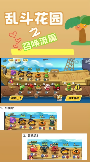 乱斗花园小游戏