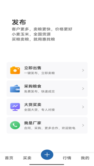 惠找粮