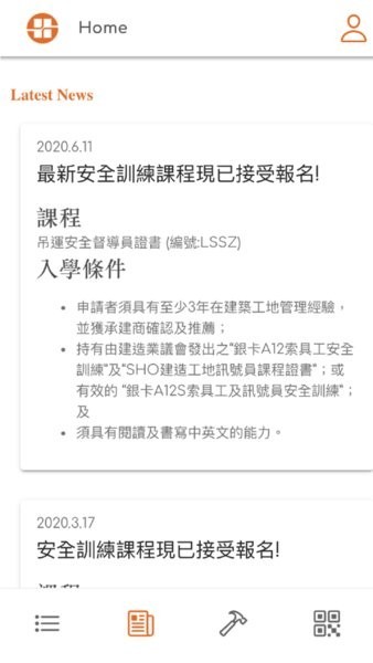 香港协兴工地通