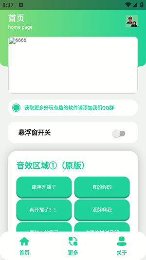 康神开播了语音盒