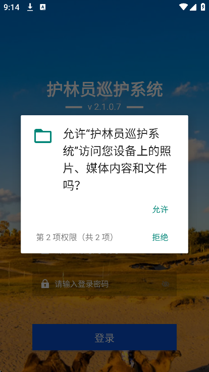 甘肃护林员巡护系统安卓版