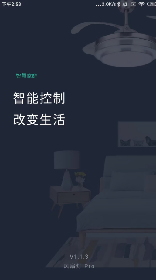 风扇灯pro