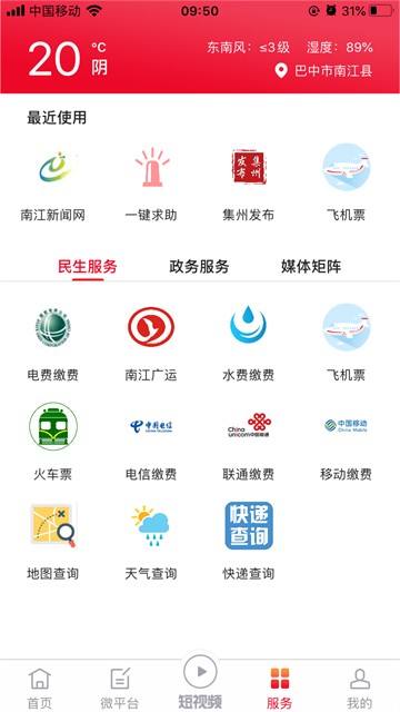 掌上南江新闻最新版