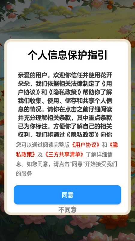 花开朵朵赚钱小游戏