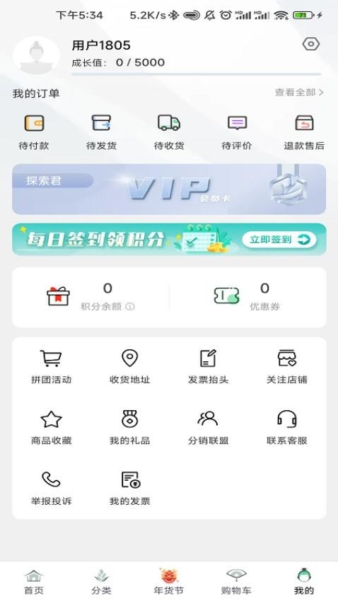 君品荟积分商城