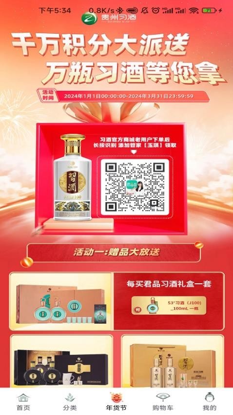 君品荟积分商城
