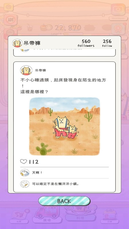 想回家的猫咪之旅