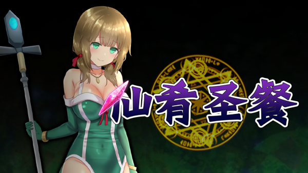 永生之物冷狐汉化版