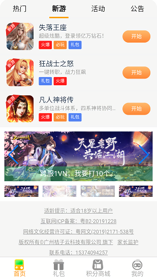 桔子云游戏平台app