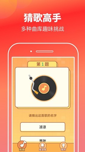 猜歌高手红包版