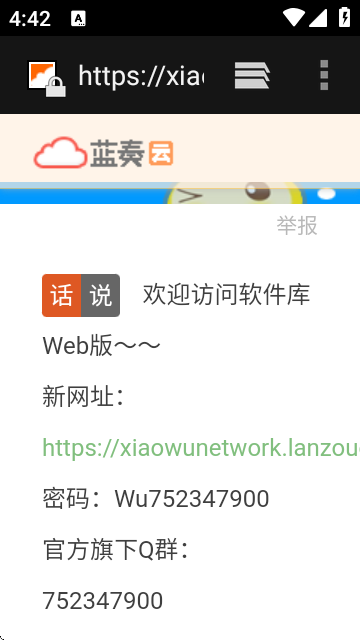 软件库资源共享蓝奏云