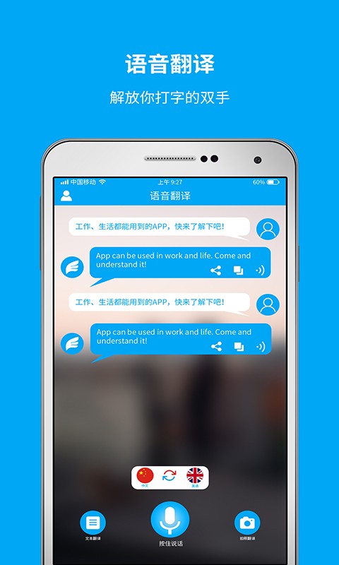 即时翻译官语言翻译器