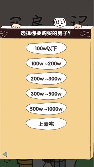 买房日记完整版