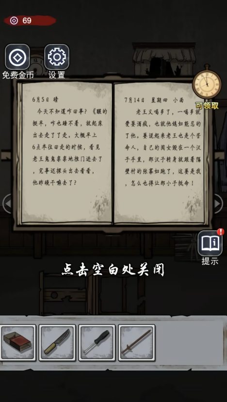 诡异房子无广告版