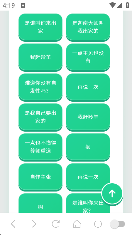 赶羚羊语音盒