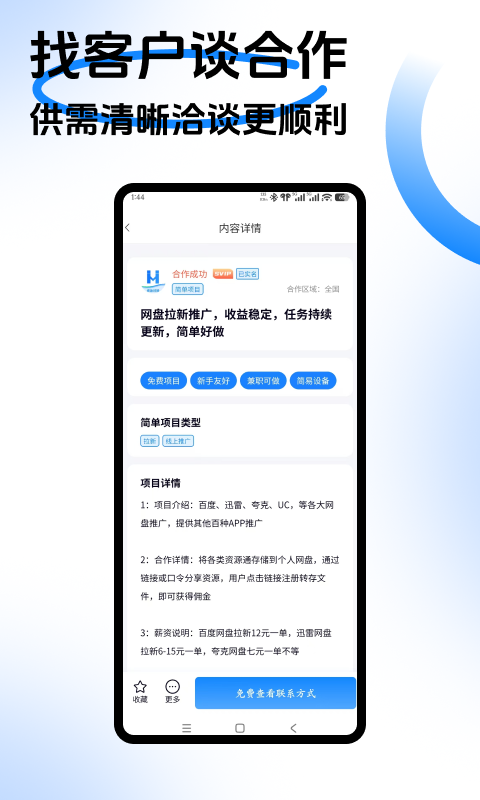 海客信联