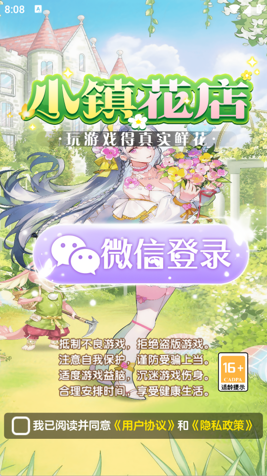 小镇花店红包版