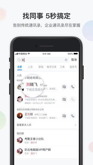 渝企信重庆版app