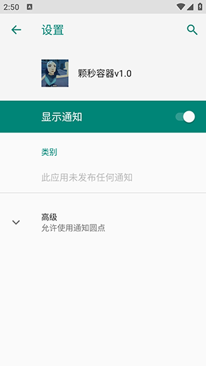 颗秒容器直装app